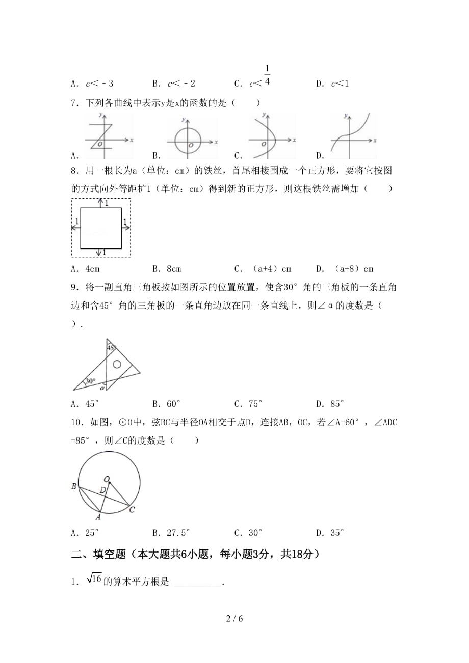 初中九年级数学下册期末考试卷及答案_第2页