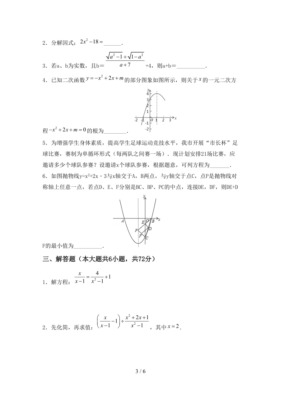 初中九年级数学下册期末考试卷及答案_第3页