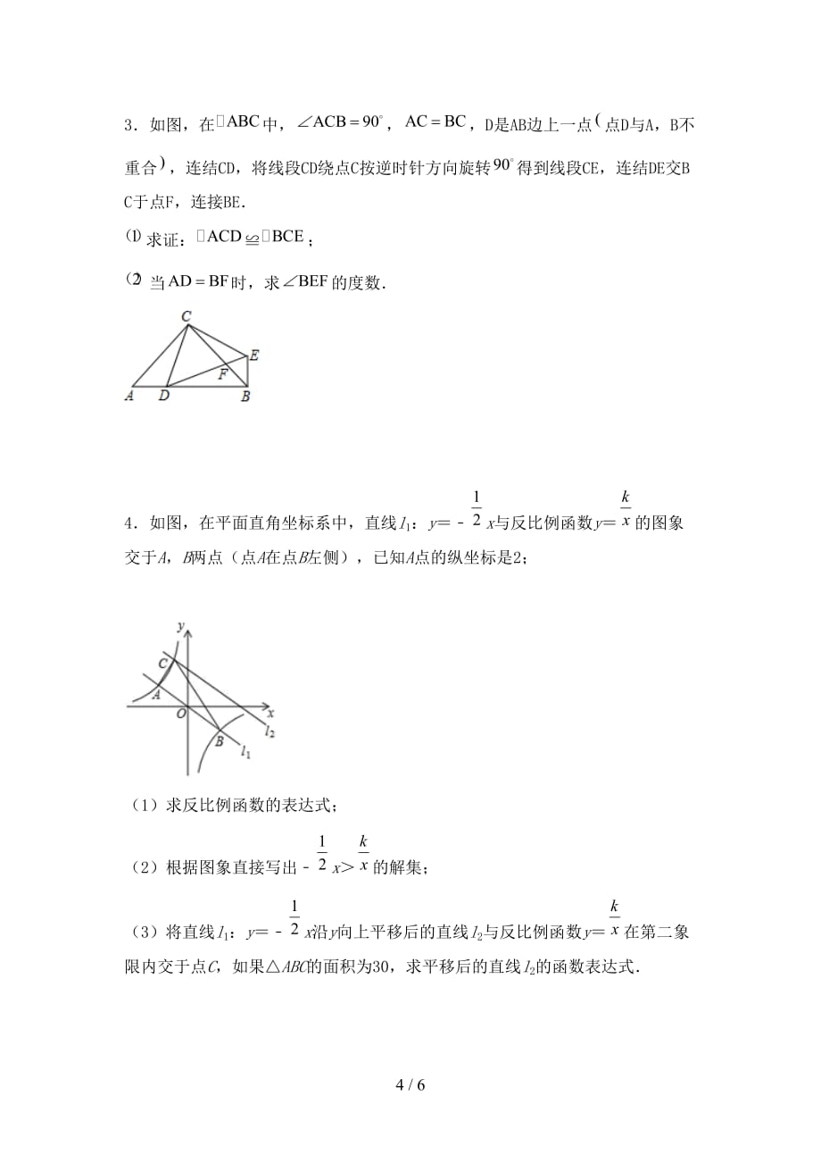 初中九年级数学下册期末考试卷及答案_第4页