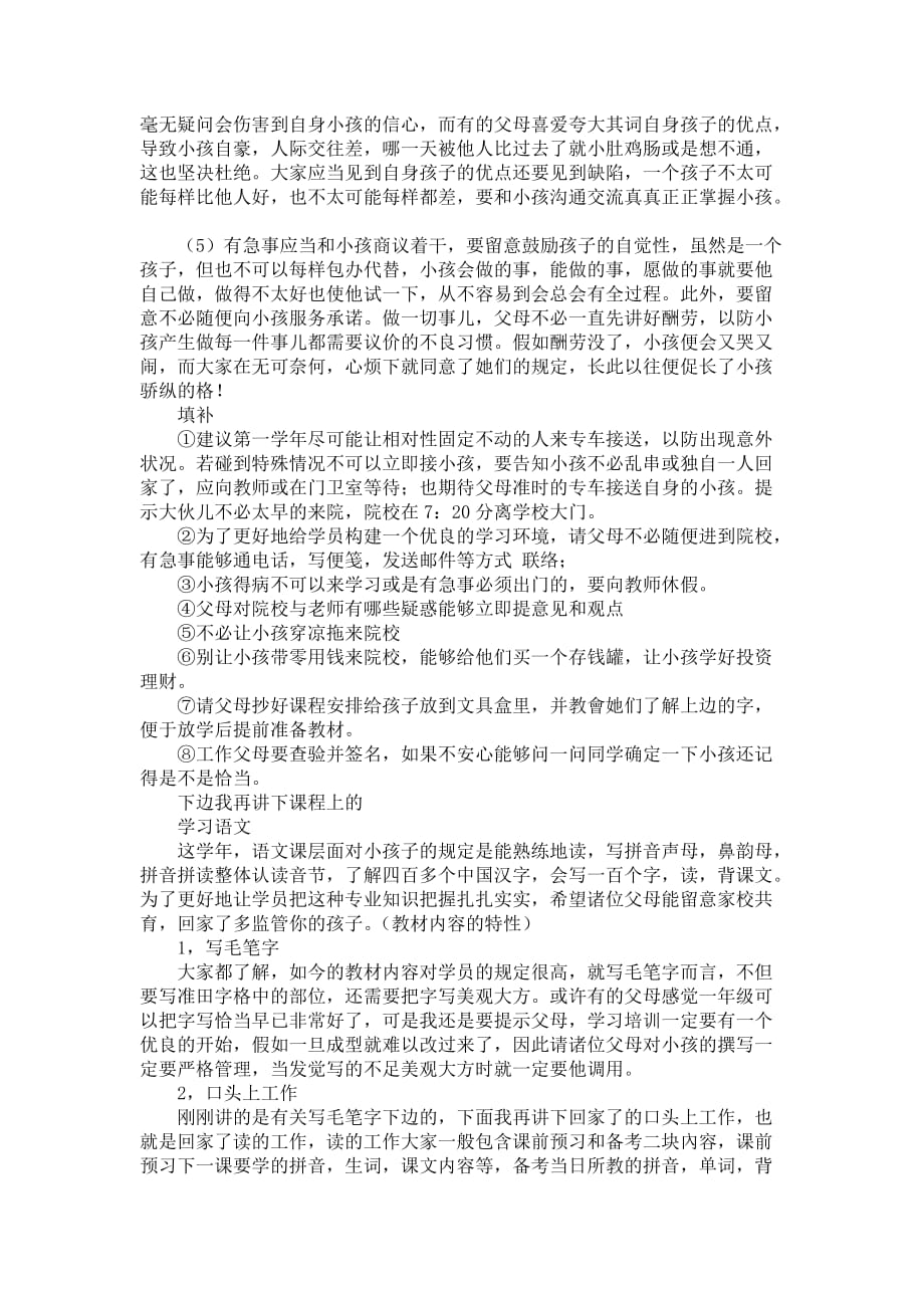 学期开始一年级教导主任发言材料_第3页