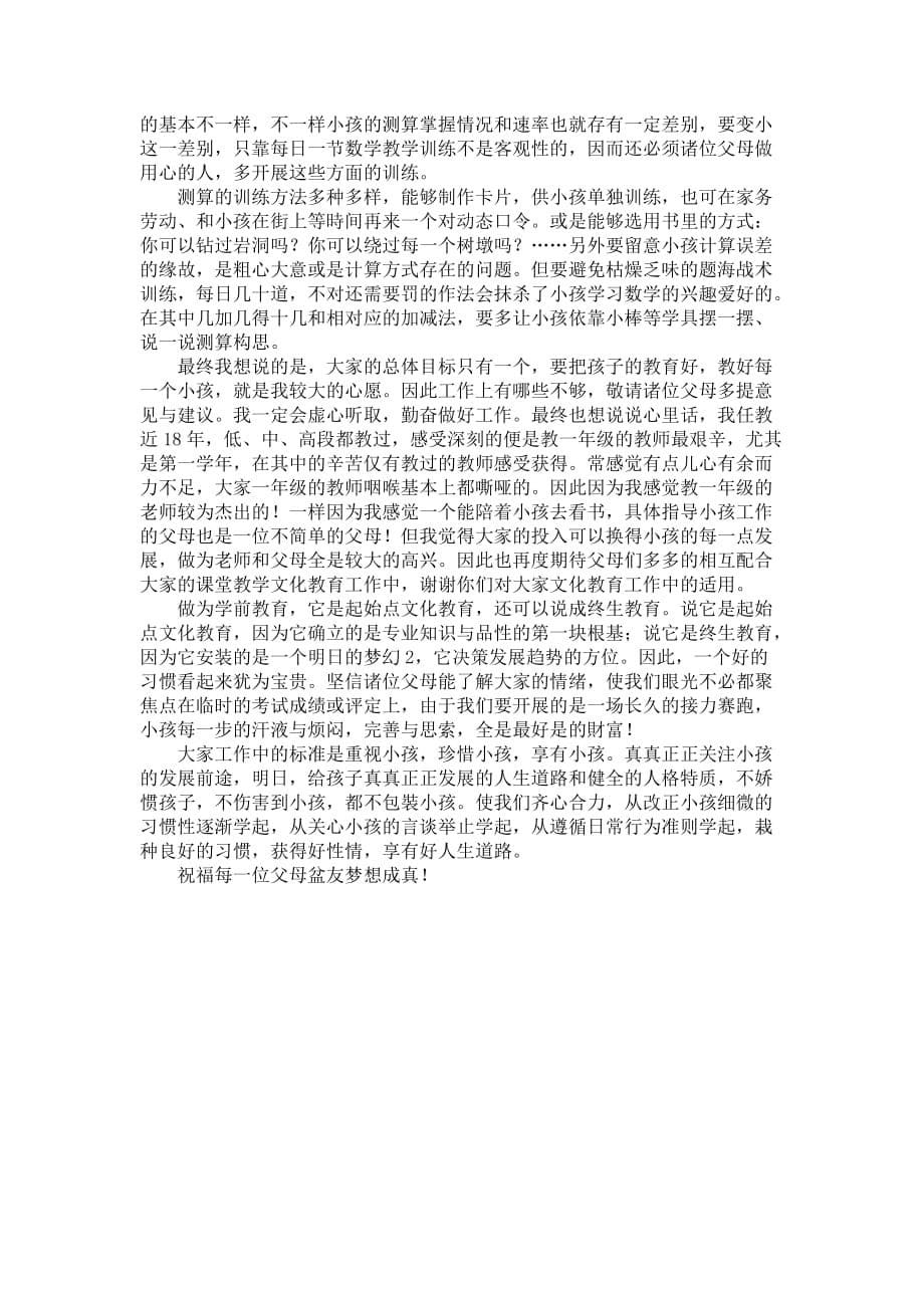 学期开始一年级教导主任发言材料_第5页