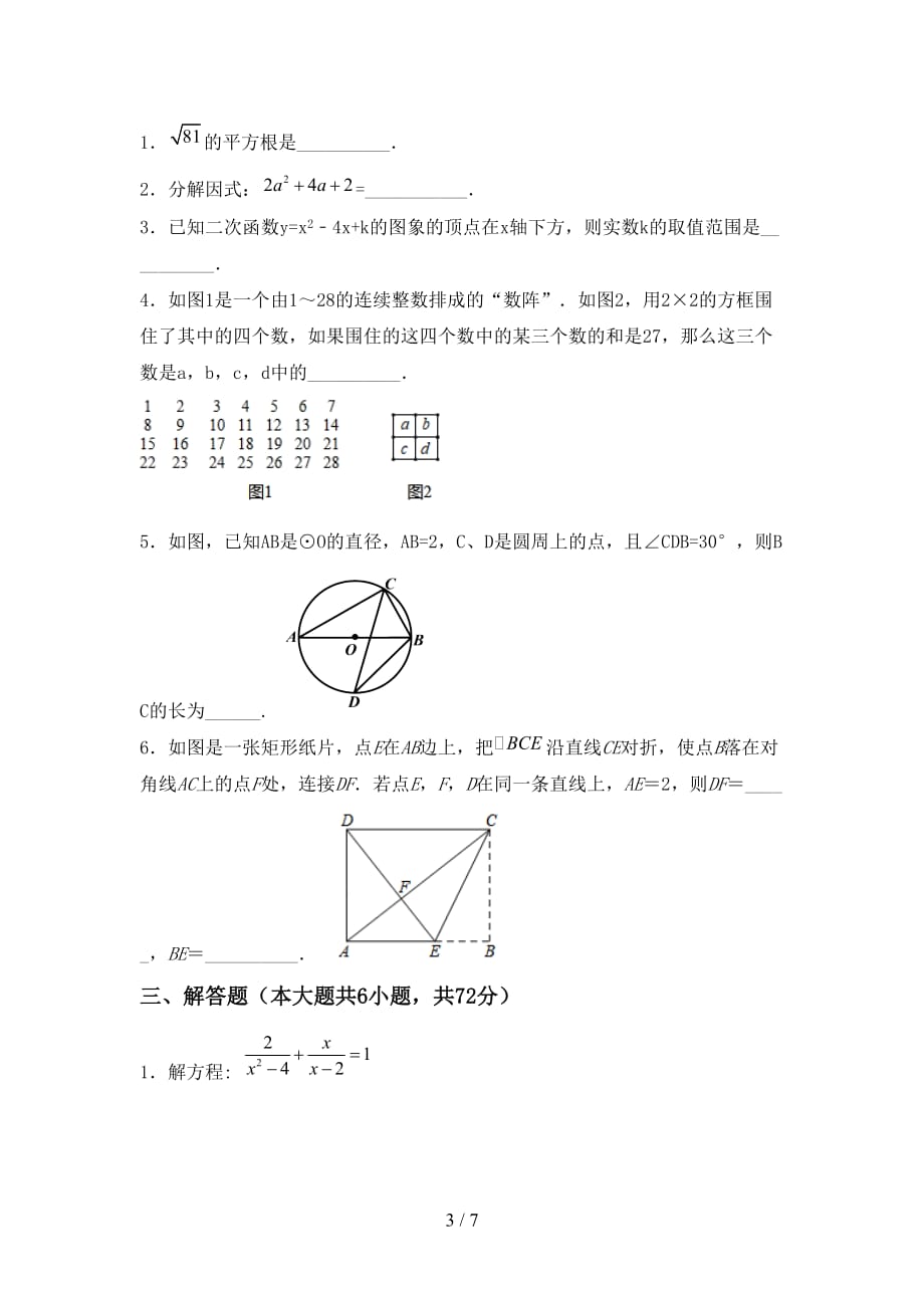 2021年湘教版九年级数学下册期末试卷及答案【1套】_第3页
