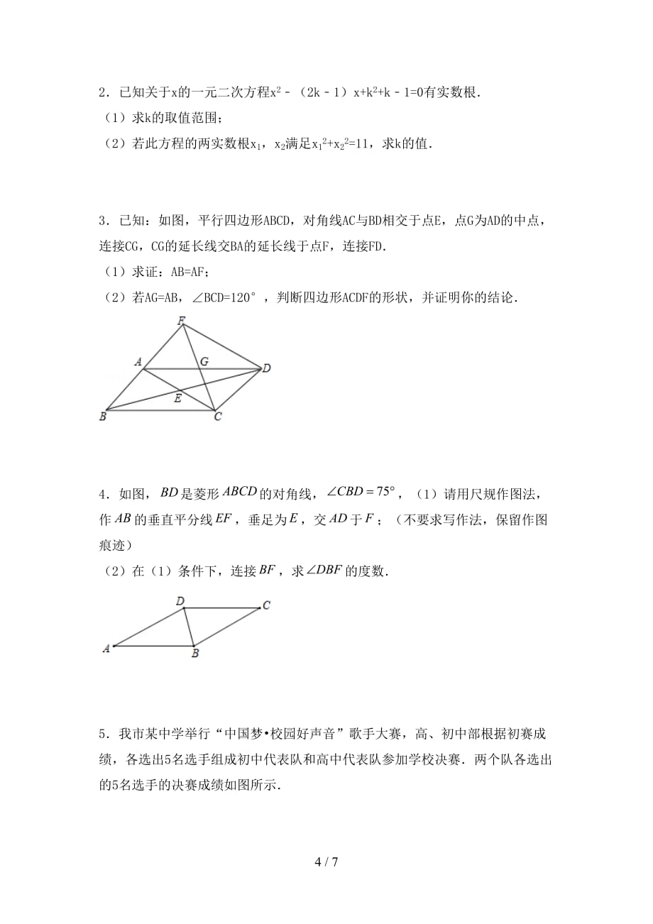 2021年湘教版九年级数学下册期末试卷及答案【1套】_第4页