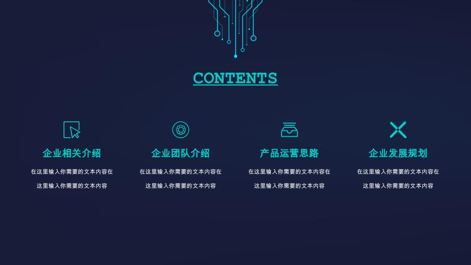 科技风企业宣传PPT模板、科技风工作汇报_第2页