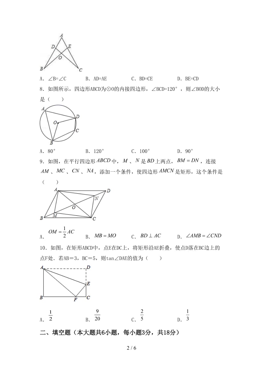 2021年部编人教版九年级数学下册期末考试（附答案）_第2页