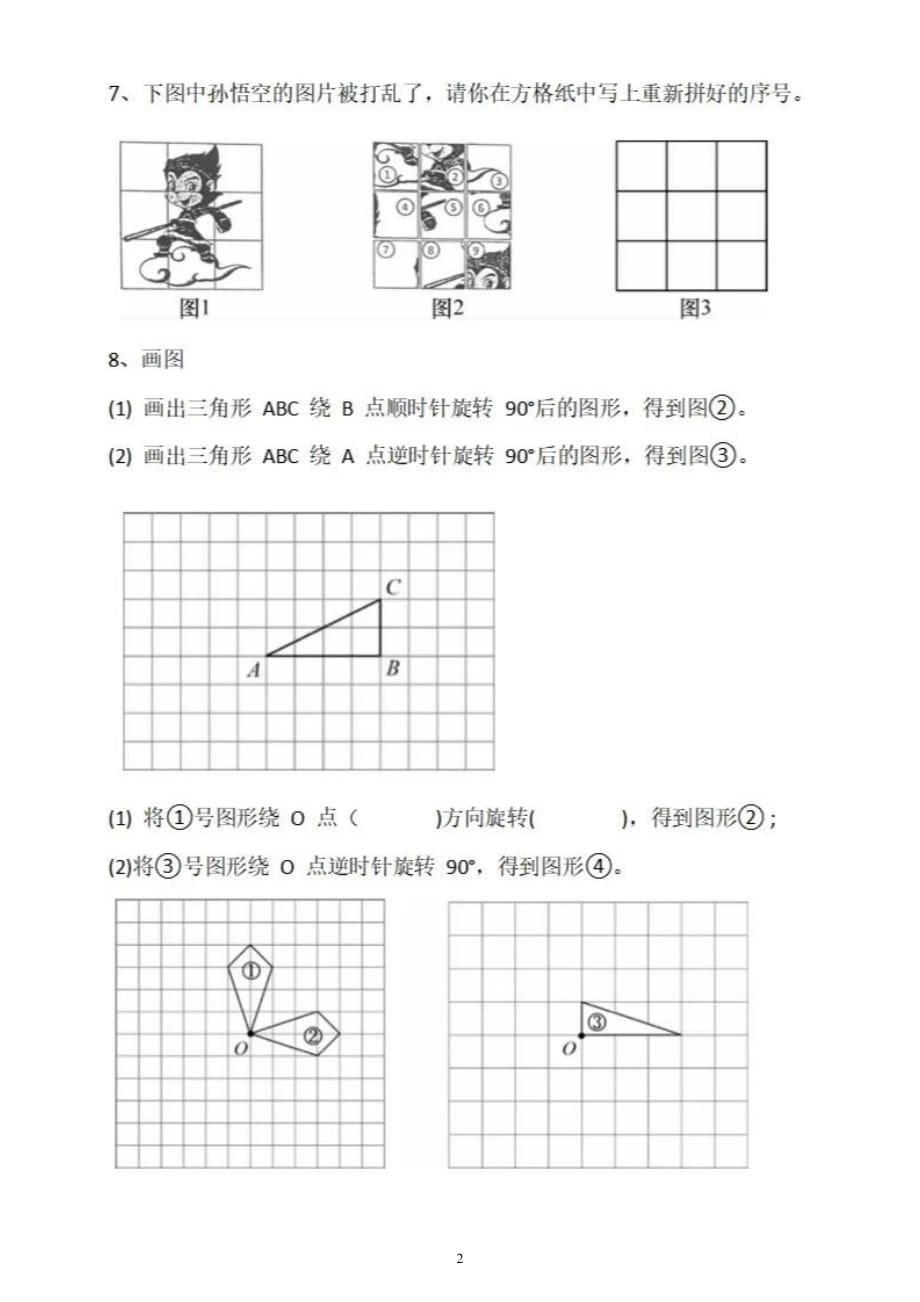 小学数学五年级下册《图形平移旋转》专项练习_第2页