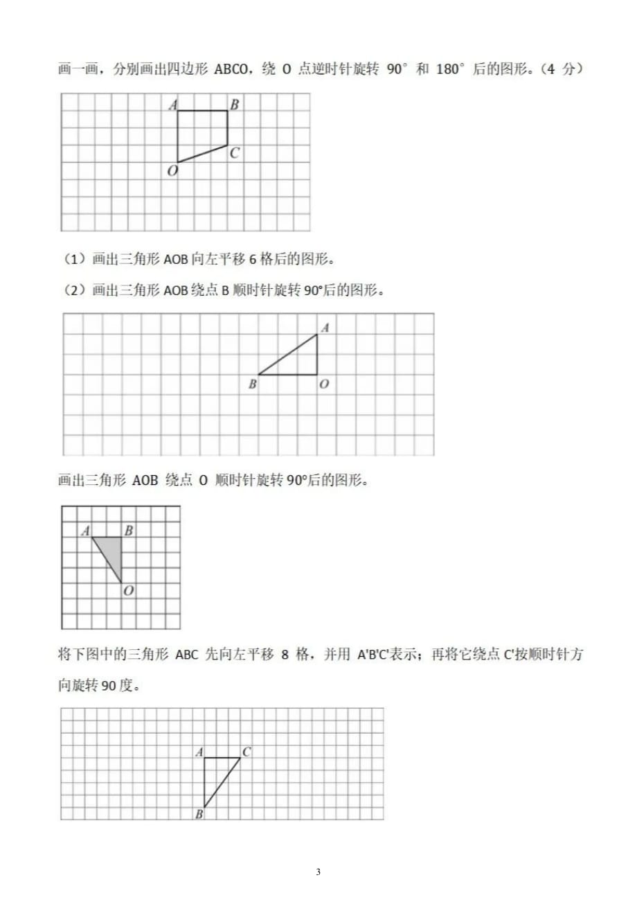 小学数学五年级下册《图形平移旋转》专项练习_第3页