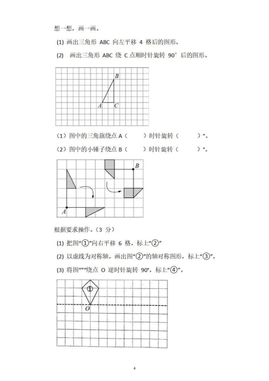 小学数学五年级下册《图形平移旋转》专项练习_第4页