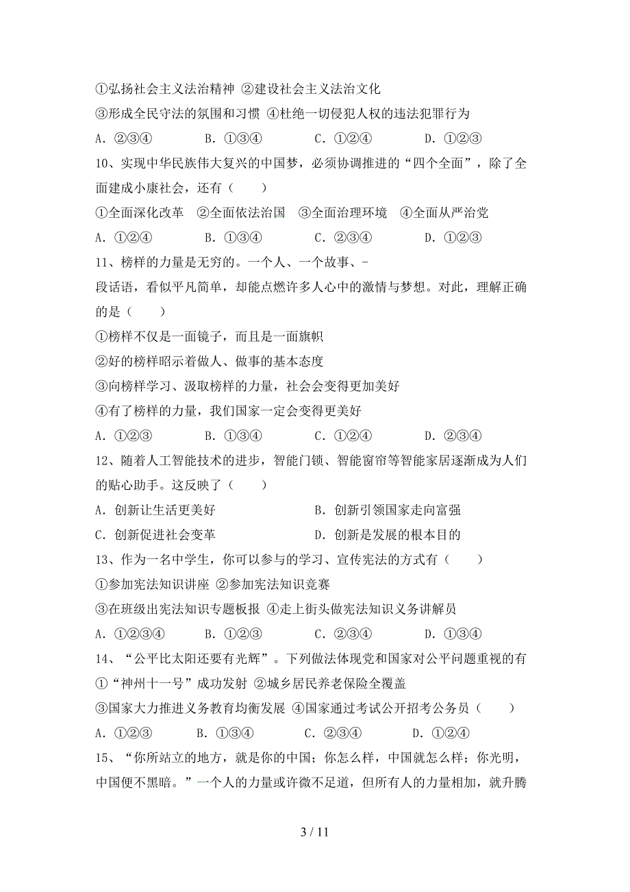 人教版九年级下册《道德与法治》期末考试卷带答案_第3页