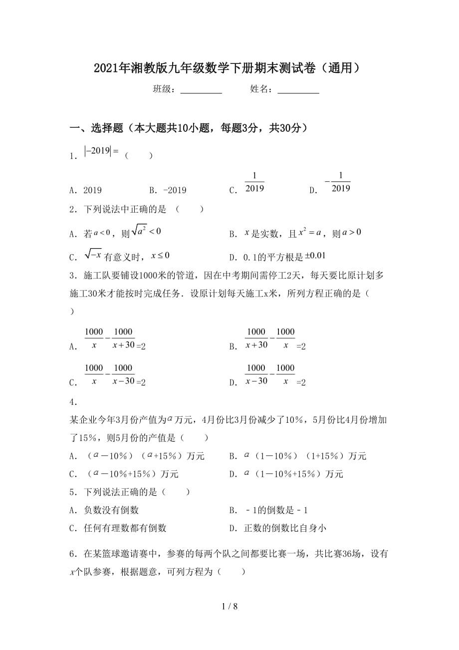 2021年湘教版九年级数学下册期末测试卷（通用）_第1页