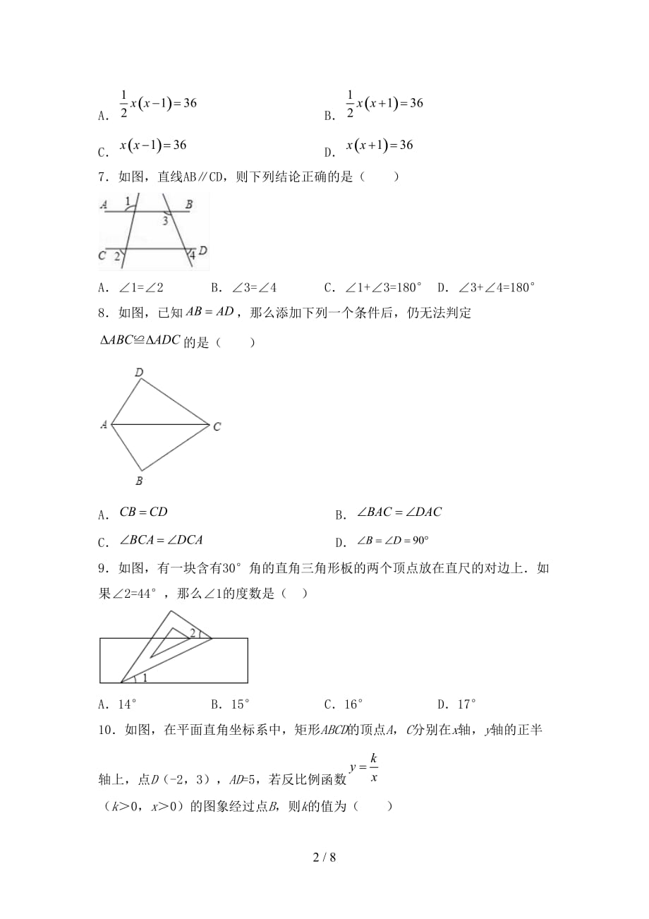 2021年湘教版九年级数学下册期末测试卷（通用）_第2页