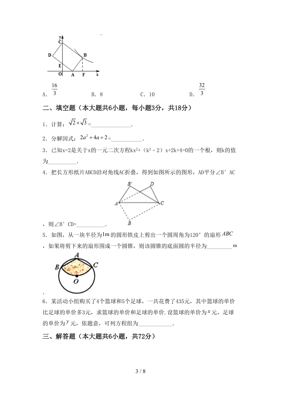 2021年湘教版九年级数学下册期末测试卷（通用）_第3页