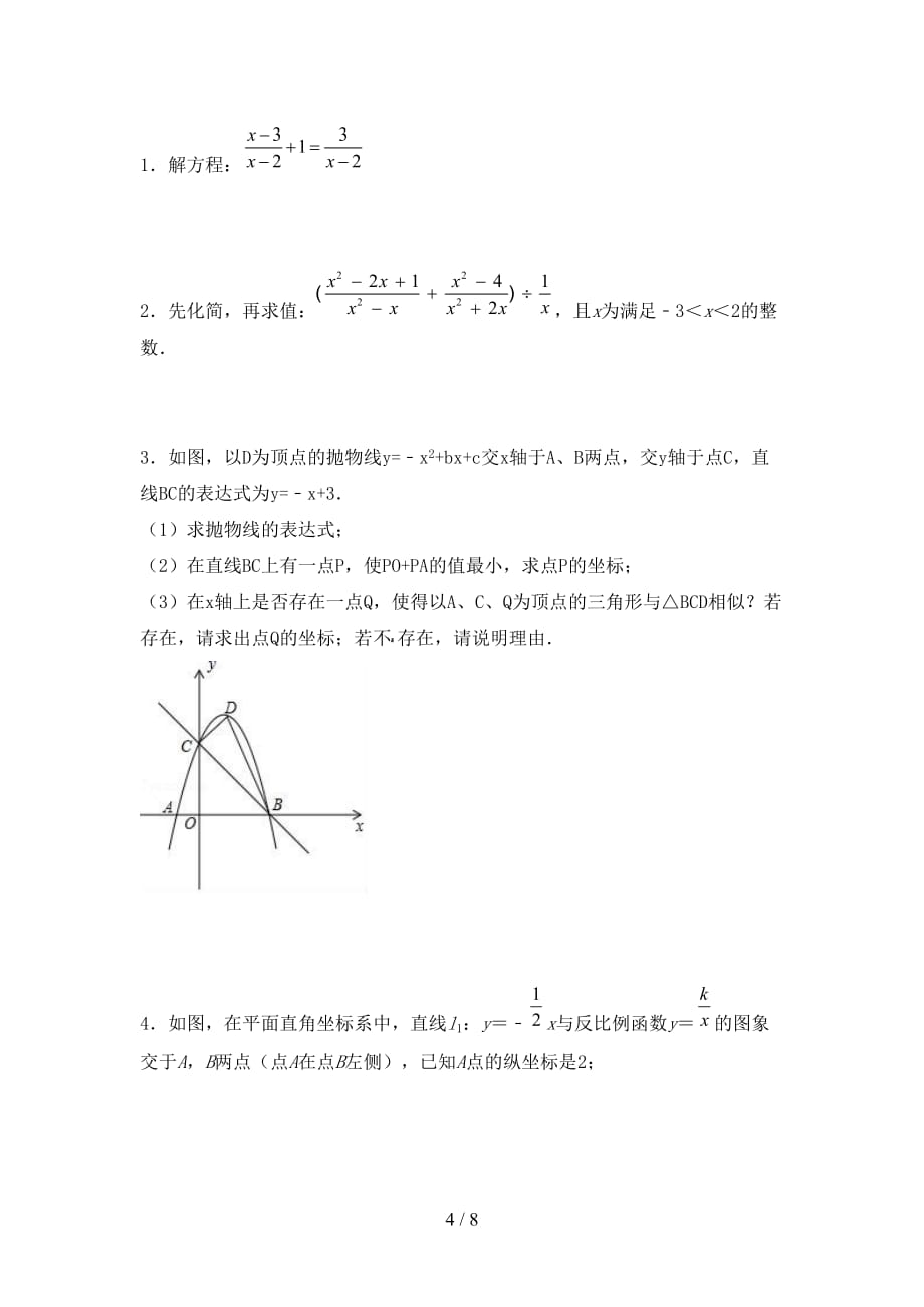 2021年湘教版九年级数学下册期末测试卷（通用）_第4页