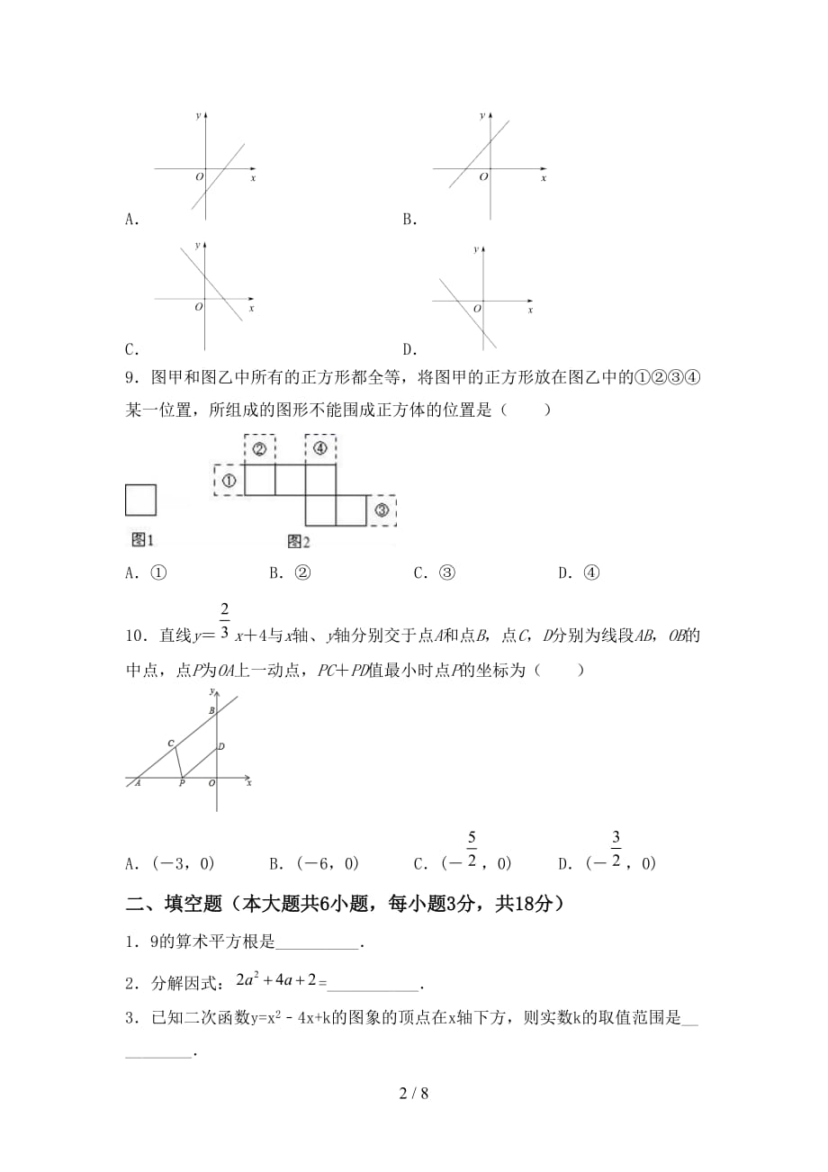 2021年湘教版九年级数学下册期末考试（完美版）_第2页