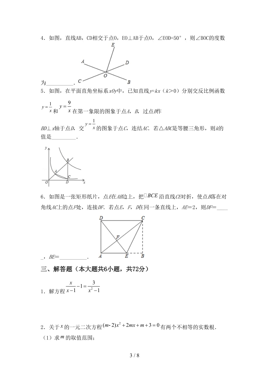 2021年湘教版九年级数学下册期末考试（完美版）_第3页