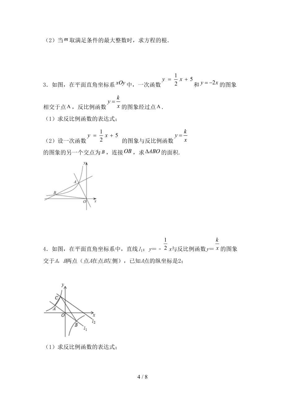 2021年湘教版九年级数学下册期末考试（完美版）_第4页