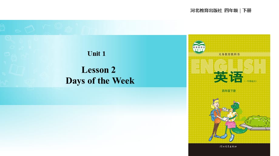 四年级下册英语课件-Unit 1 Lesson 2 Days of the Week ｜冀教版（一起）(共28张PPT)_第1页