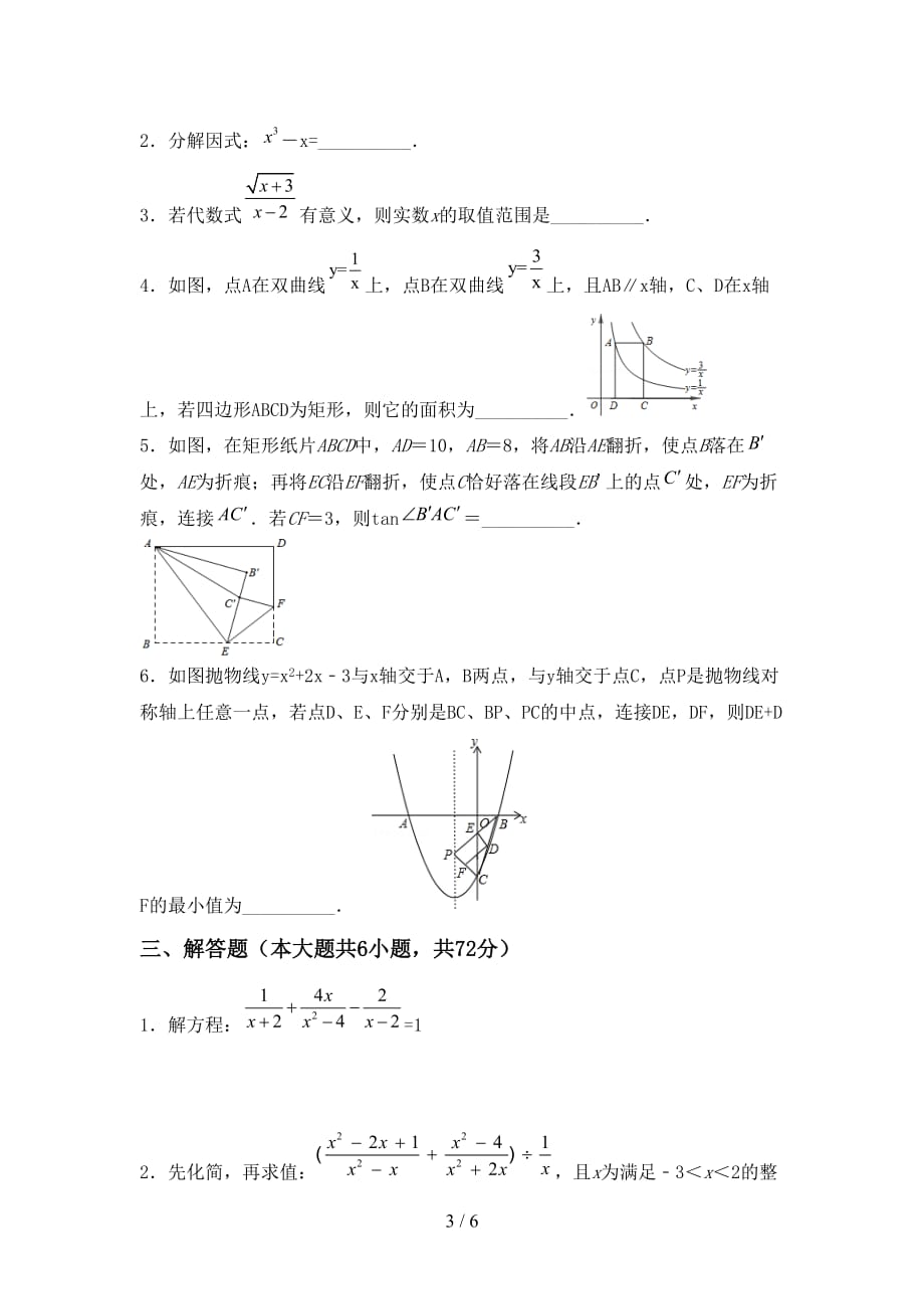 初中九年级数学下册期末考试及答案【1套】_第3页