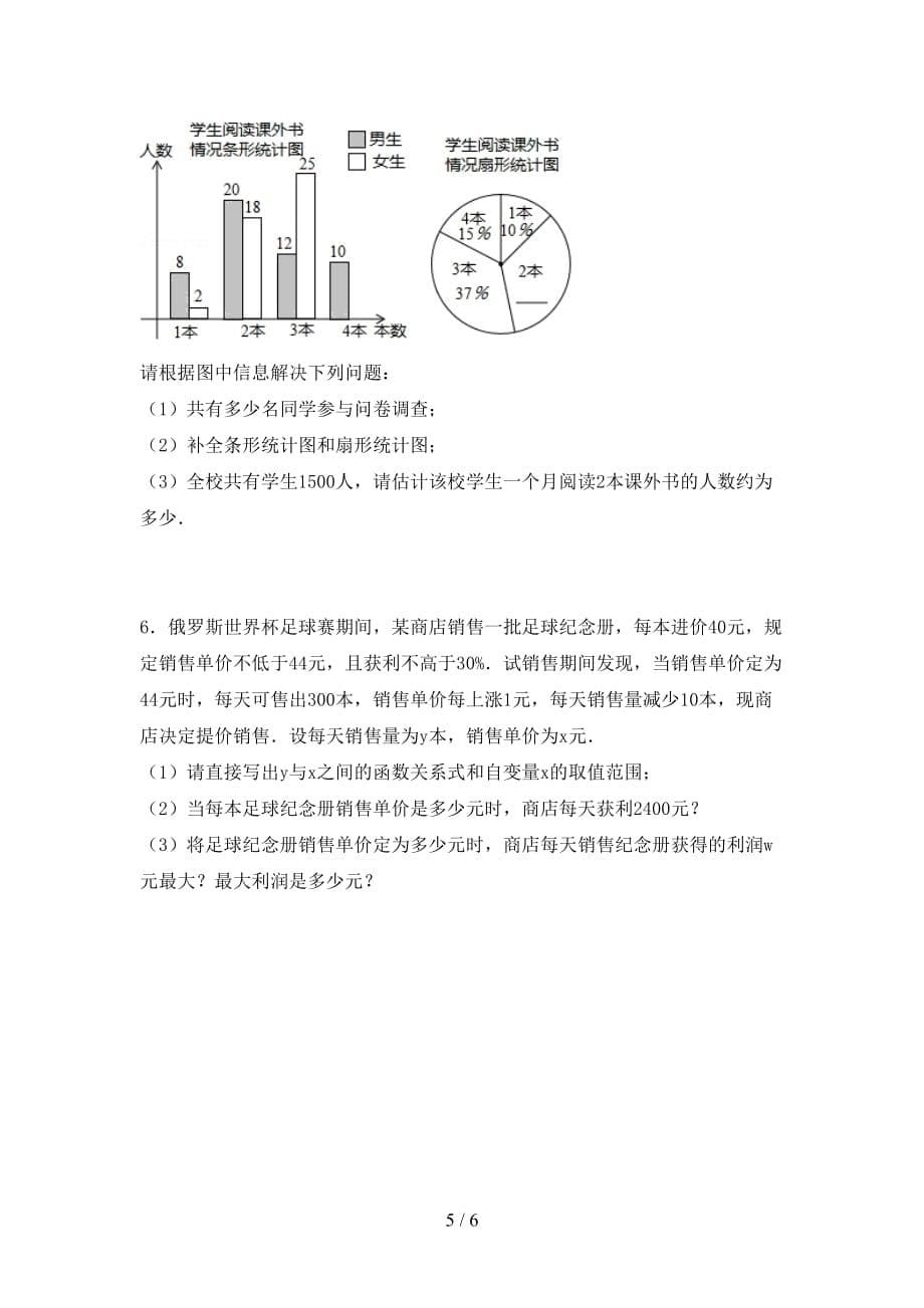 初中九年级数学下册期末考试及答案【1套】_第5页