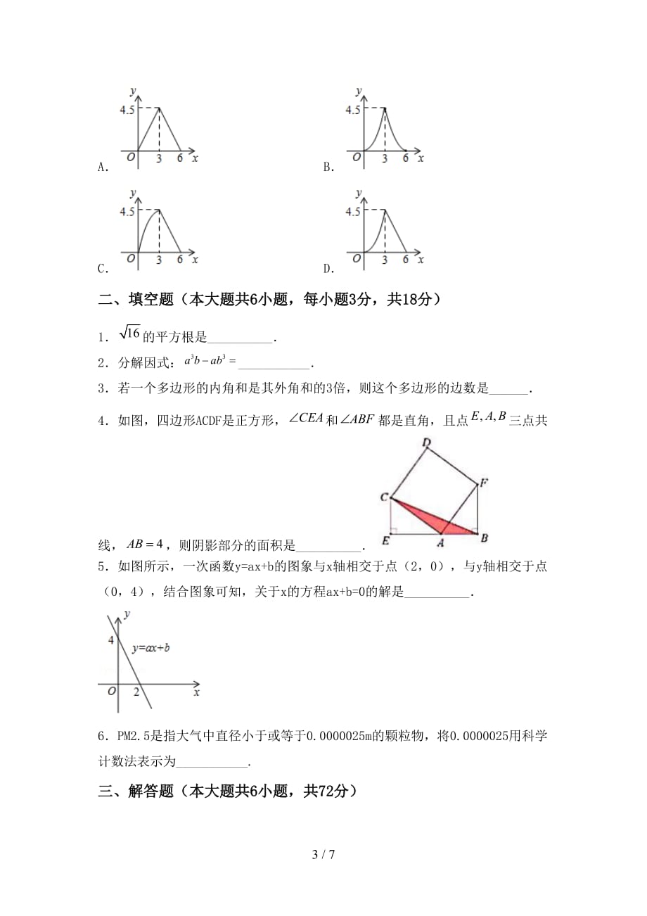 人教版九年级下册数学期末考试卷及答案_第3页