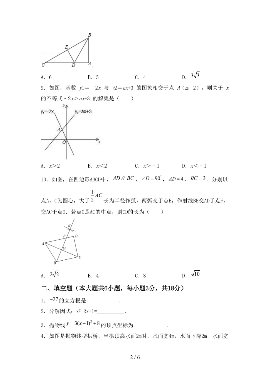 2021年九年级数学下册期末考试及答案【A4打印版】_第2页