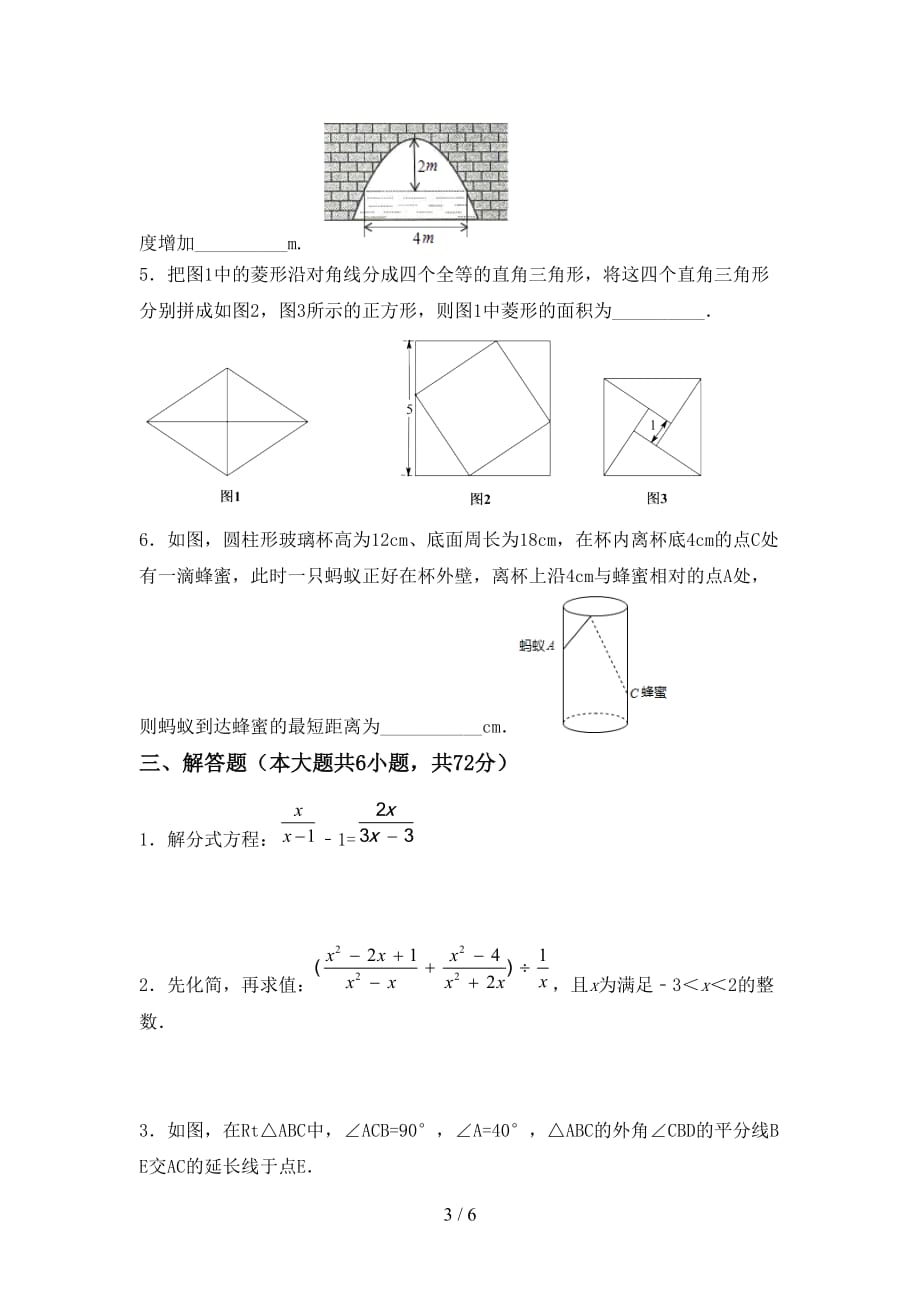 2021年九年级数学下册期末考试及答案【A4打印版】_第3页