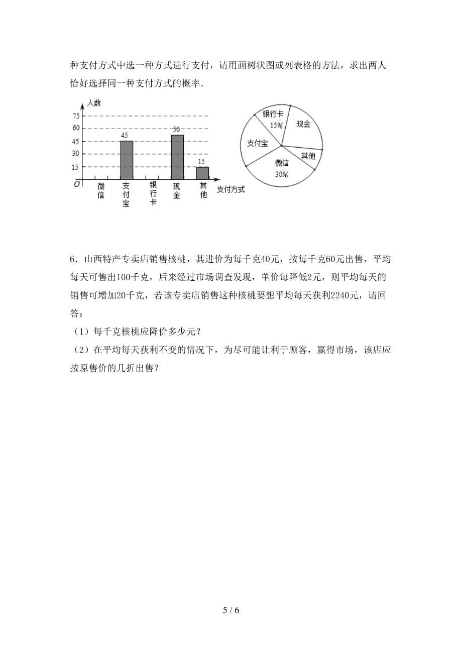 2021年九年级数学下册期末考试及答案【A4打印版】_第5页