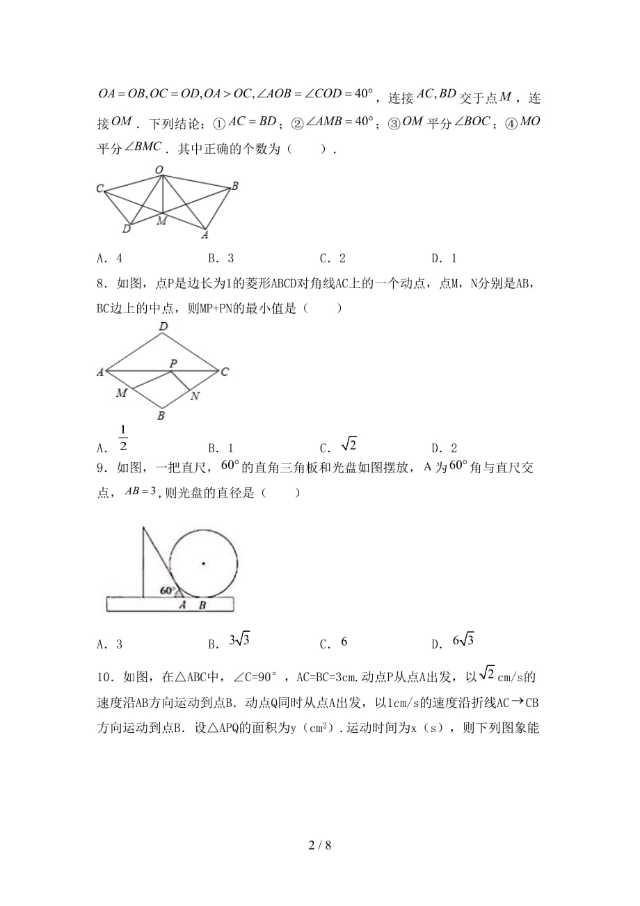 2021年湘教版九年级数学下册期末考试（汇总）_第2页