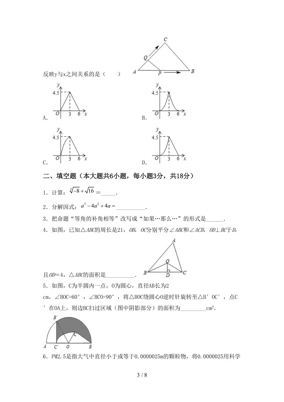 2021年湘教版九年级数学下册期末考试（汇总）_第3页