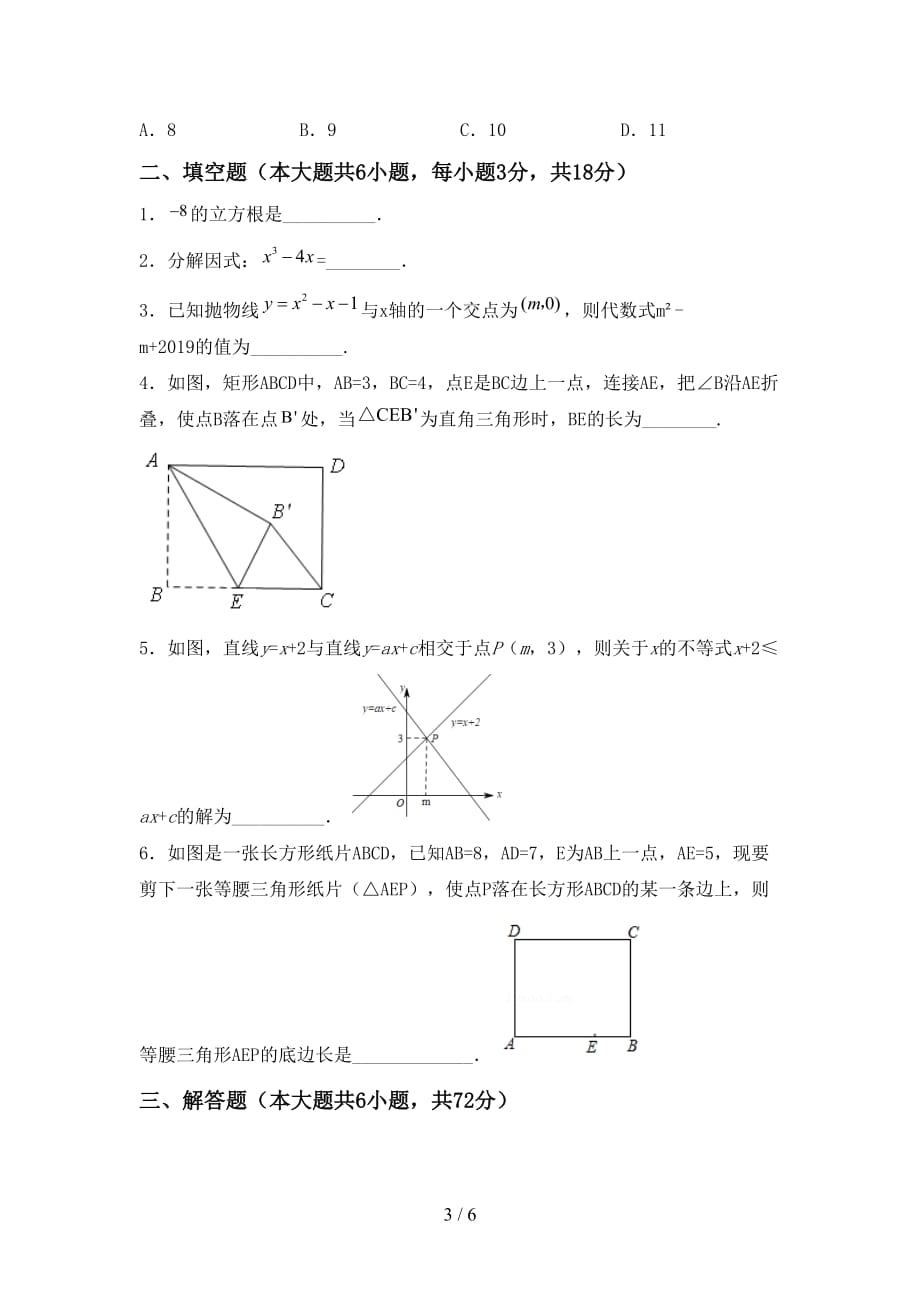 2021年九年级数学下册期末考试卷（及参考答案)_第3页