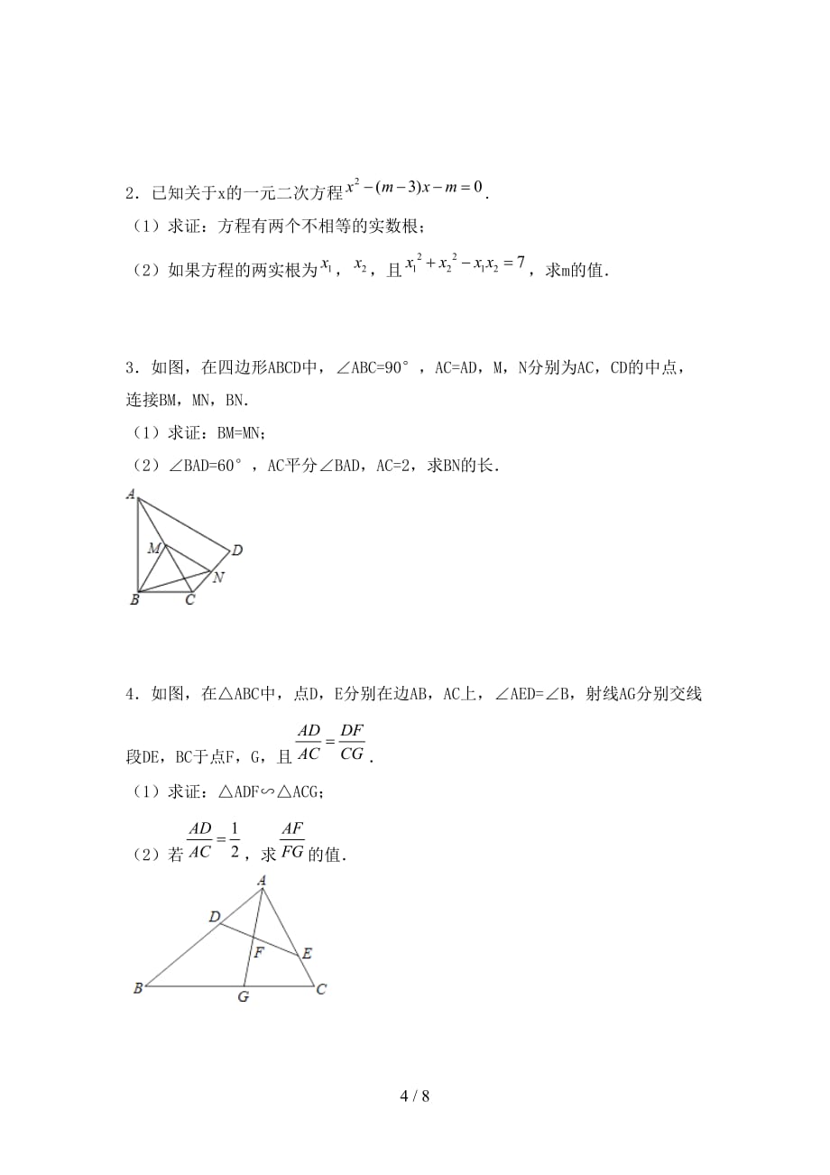 2021年苏教版九年级数学下册期末试卷及答案一_第4页