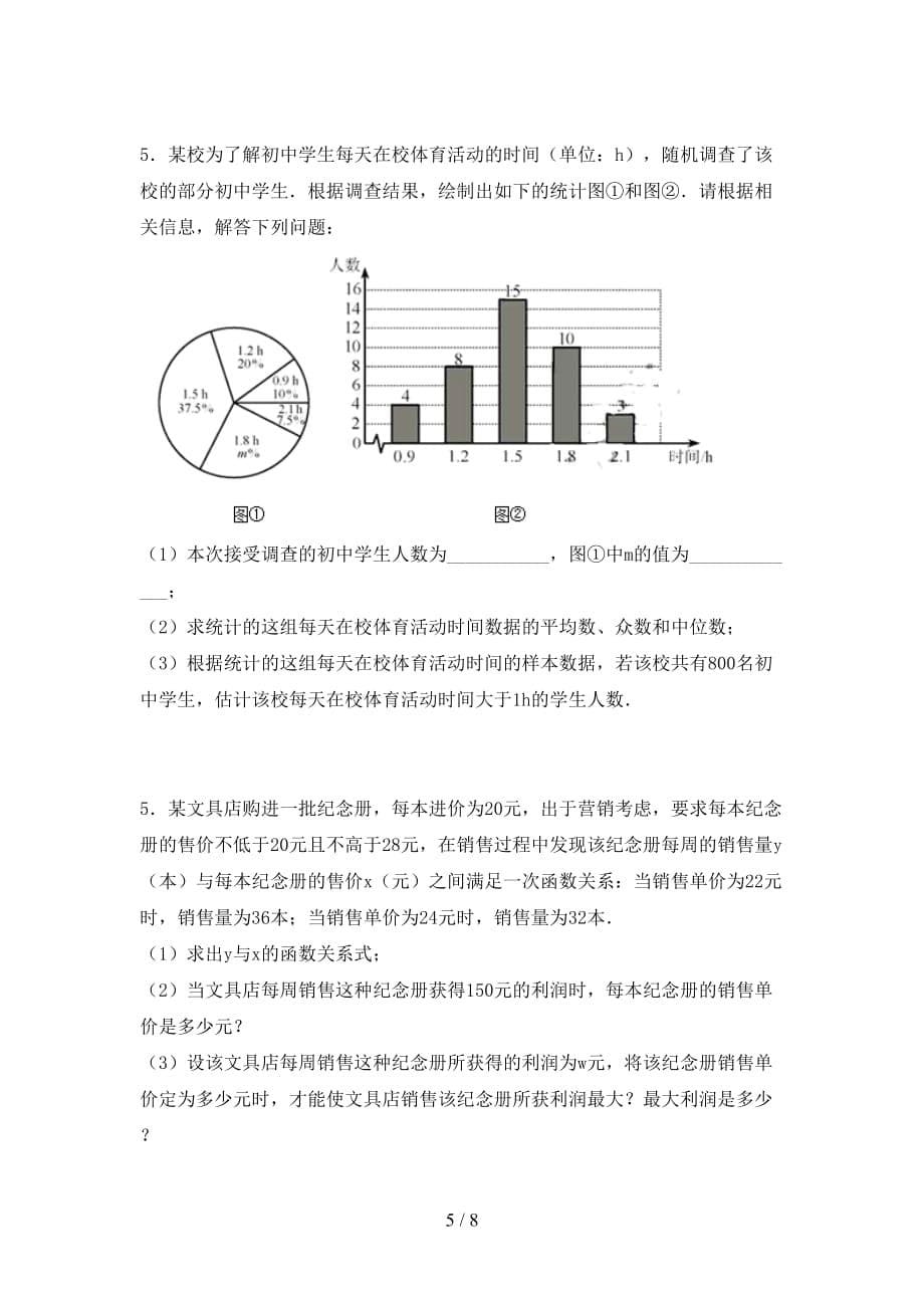 2021年苏教版九年级数学下册期末试卷及答案一_第5页