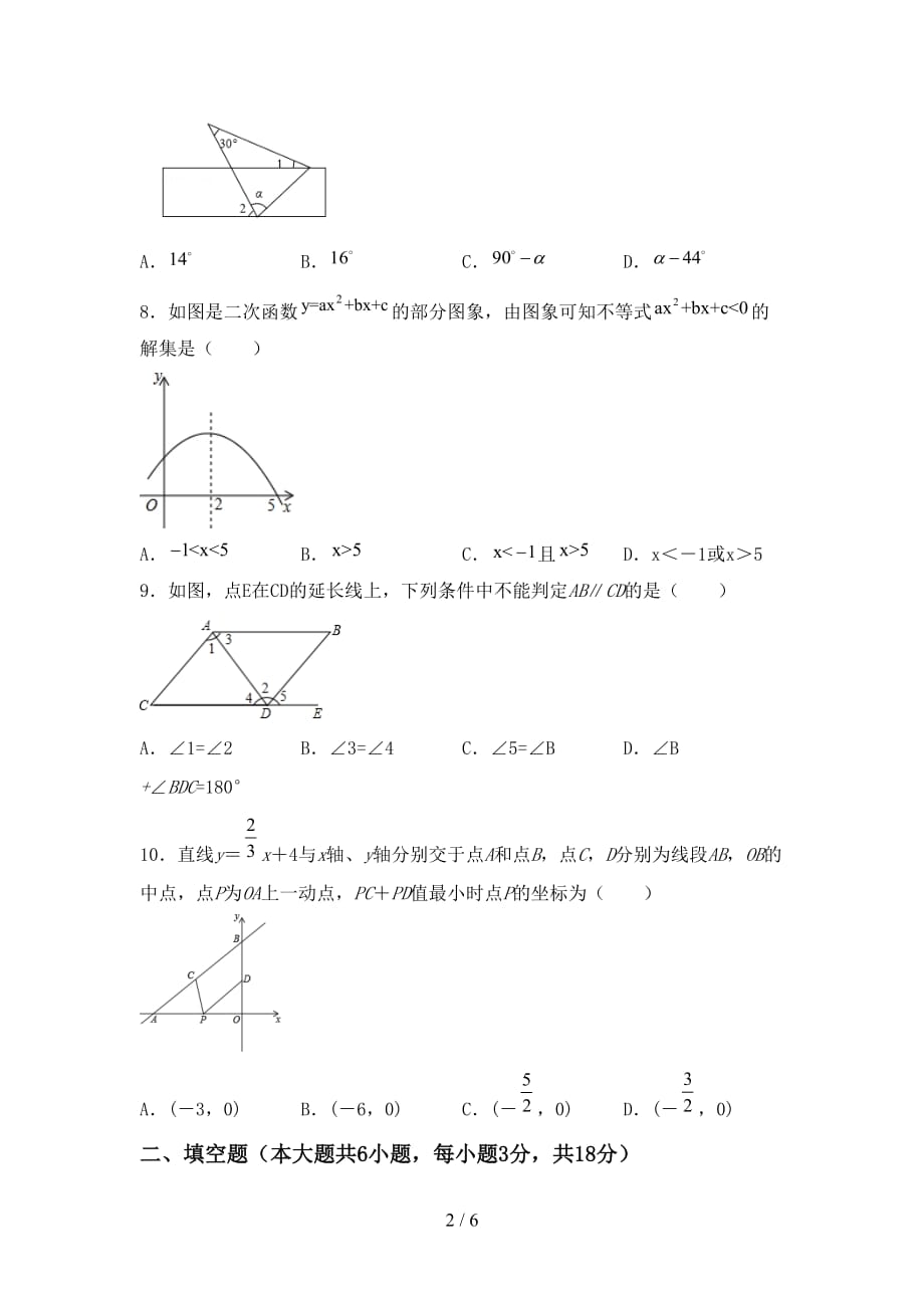 2021年九年级数学下册期末考试题及答案【最新】_第2页