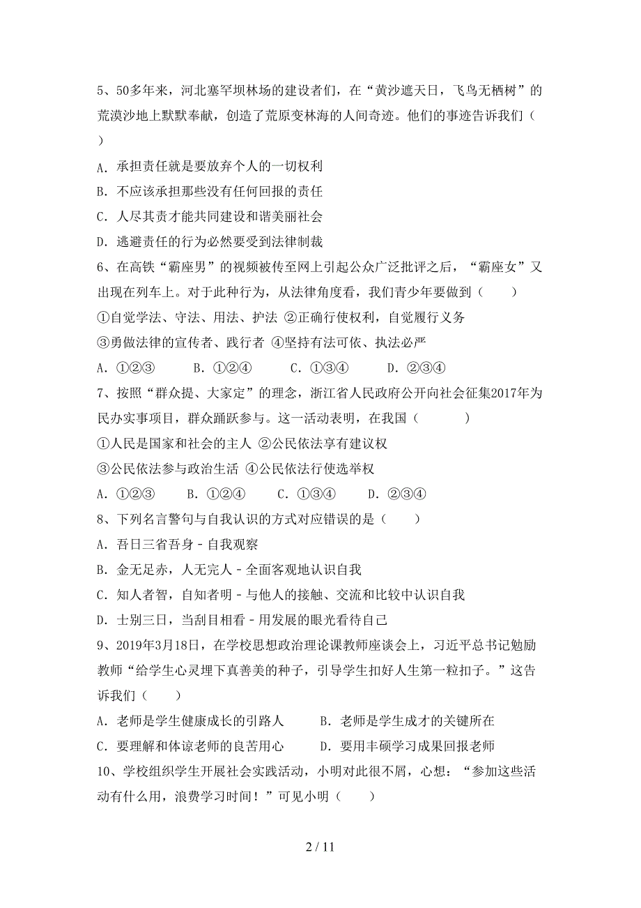 初中九年级道德与法治(下册)期末真题试卷及答案_第2页