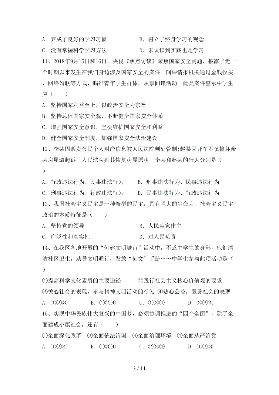 初中九年级道德与法治(下册)期末真题试卷及答案_第3页