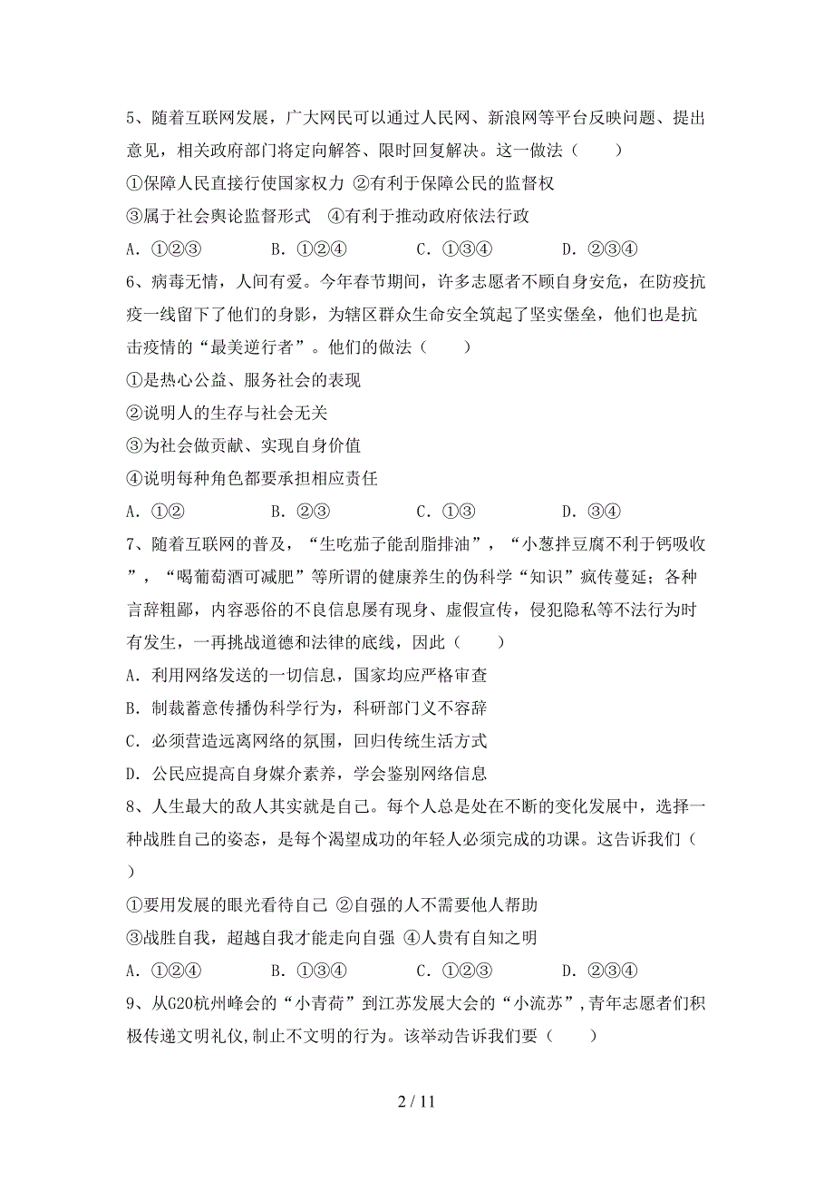 初中九年级道德与法治下册期末模拟考试含答案_第2页