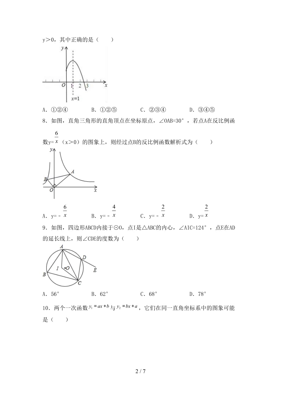 2020—2021年人教版九年级数学下册期末测试卷及答案一_第2页