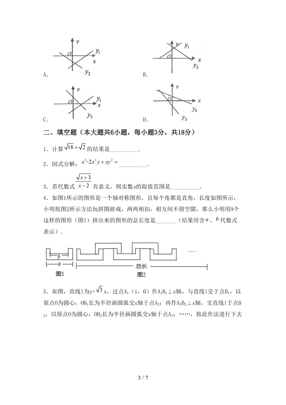 2020—2021年人教版九年级数学下册期末测试卷及答案一_第3页