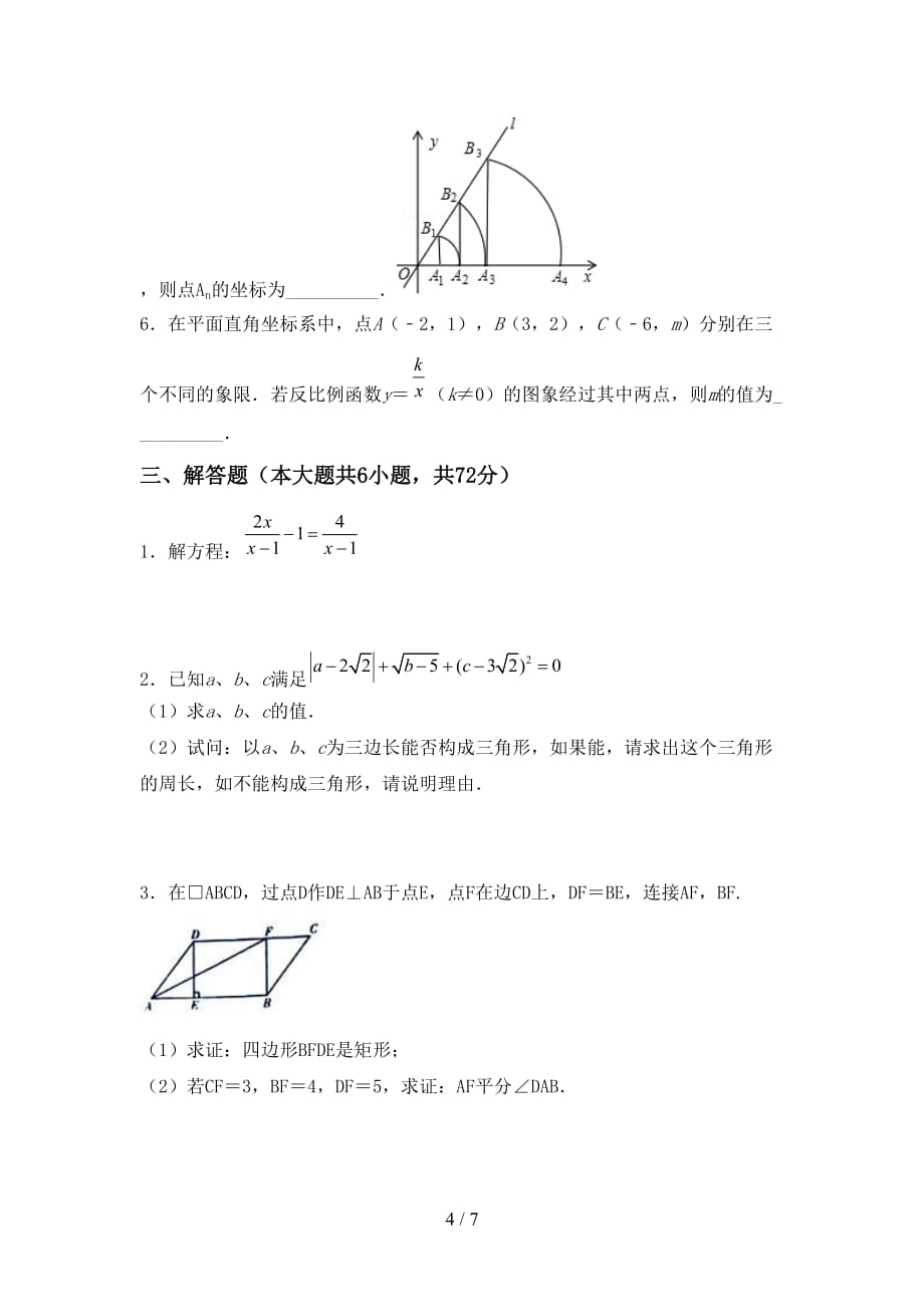 2020—2021年人教版九年级数学下册期末测试卷及答案一_第4页