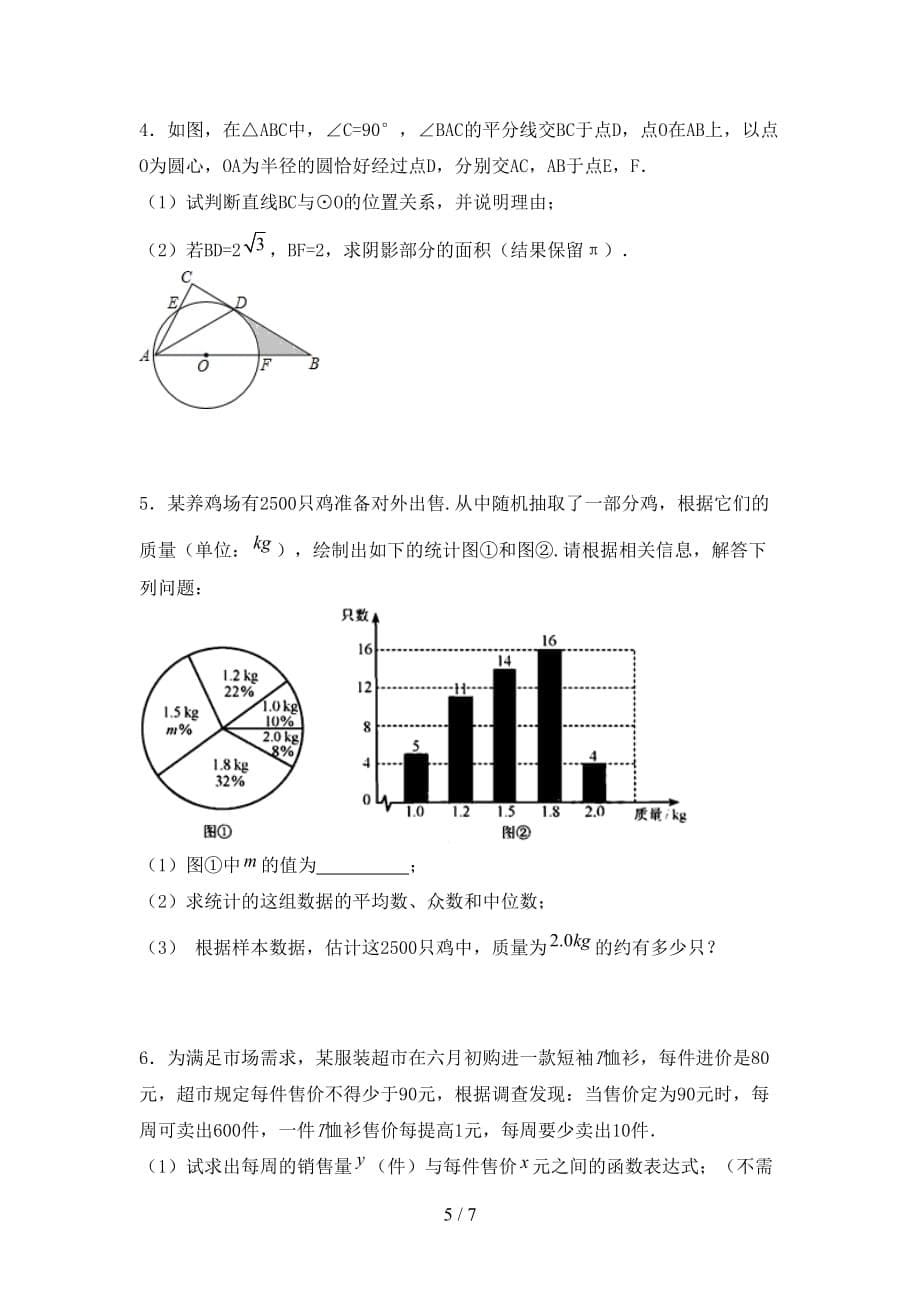 2020—2021年人教版九年级数学下册期末测试卷及答案一_第5页