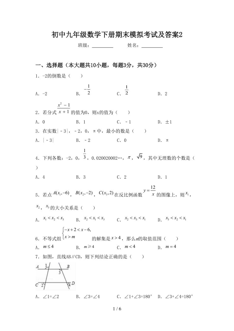 初中九年级数学下册期末模拟考试及答案2_第1页