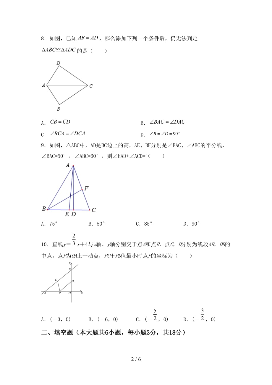 初中九年级数学下册期末模拟考试及答案2_第2页