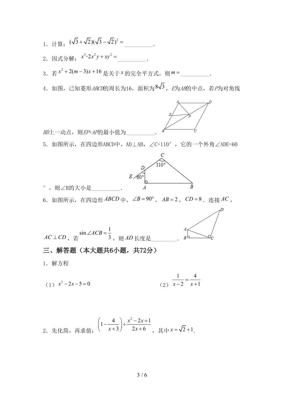 初中九年级数学下册期末模拟考试及答案2_第3页