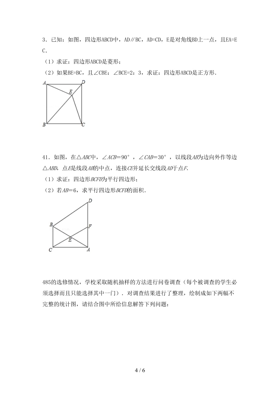 初中九年级数学下册期末模拟考试及答案2_第4页