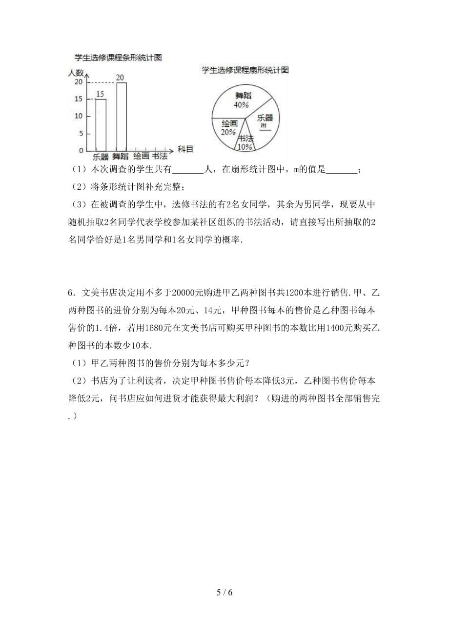 初中九年级数学下册期末模拟考试及答案2_第5页