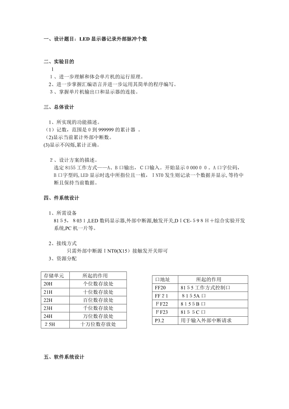 自-LED显示器记录外部脉冲个数_第1页