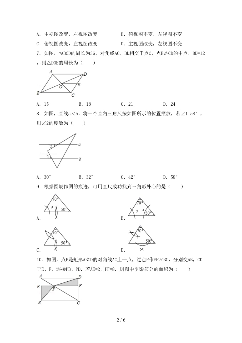 人教版九年级下册数学期末试卷【带答案】_第2页