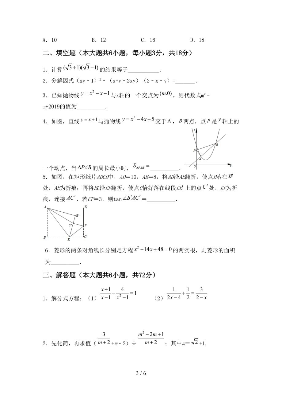 人教版九年级下册数学期末试卷【带答案】_第3页