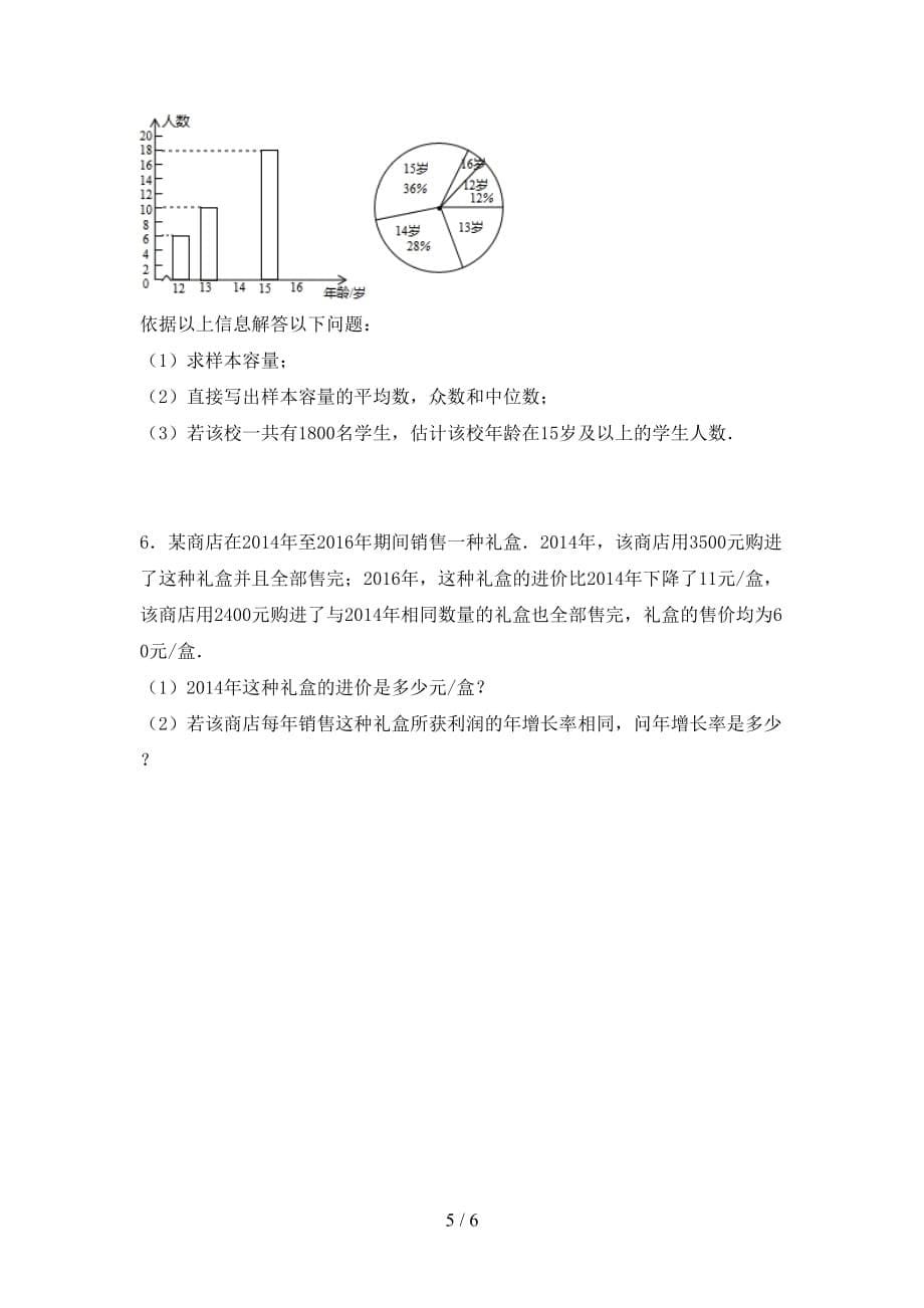 人教版九年级下册数学期末试卷【带答案】_第5页