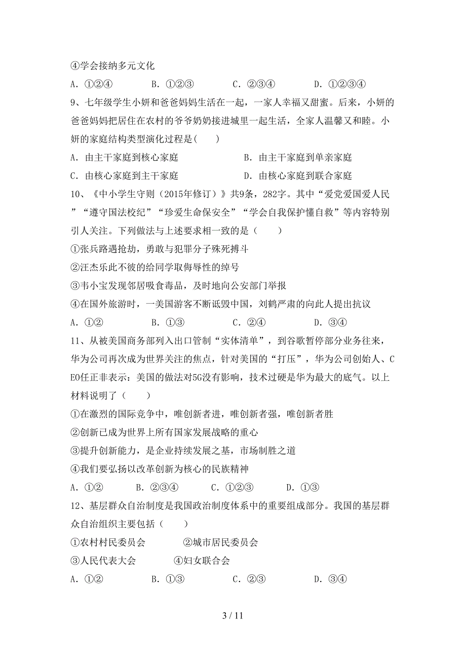 九年级道德与法治下册期末考试卷（完整）_第3页